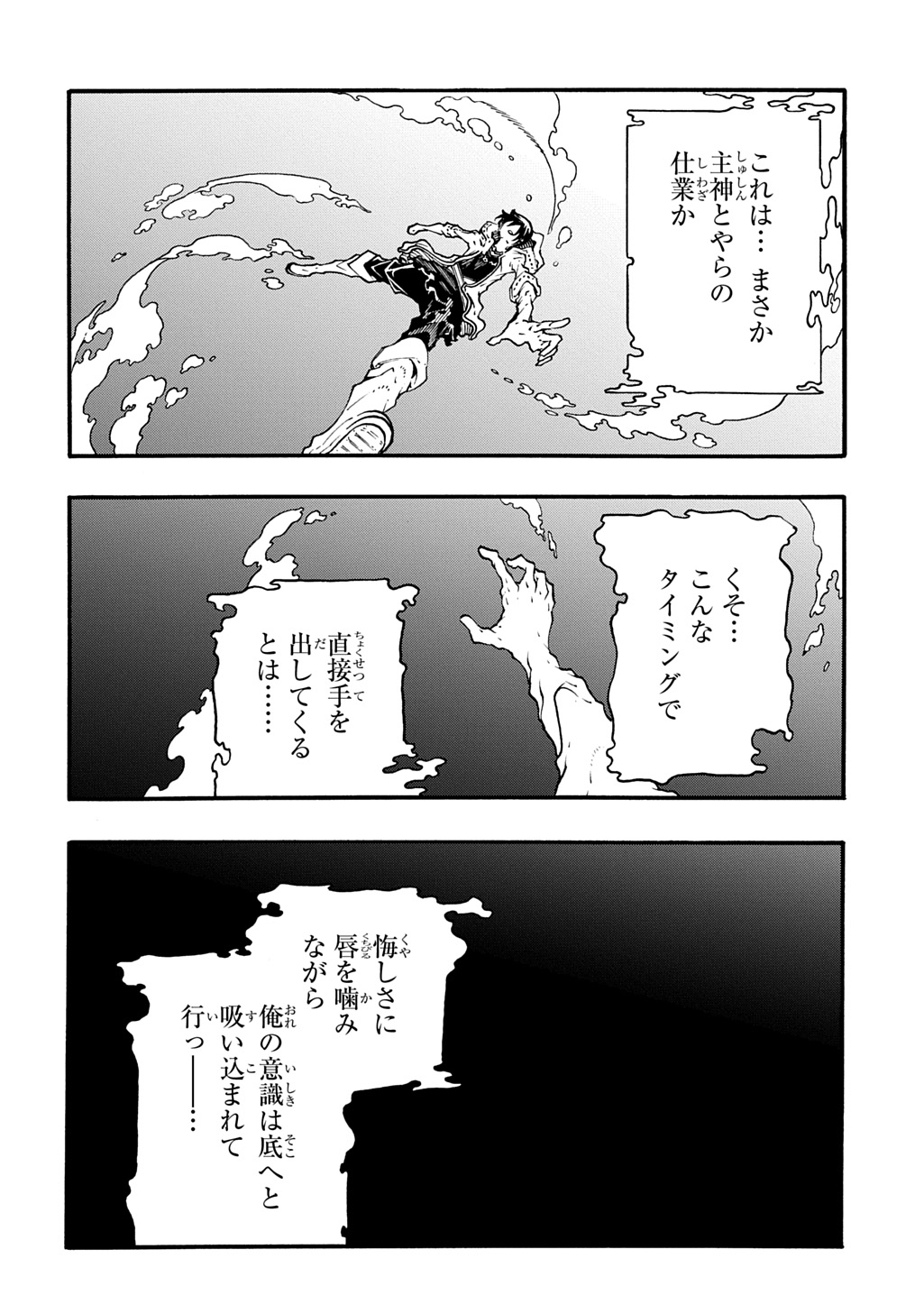 Meccha Shoukan Sareta Ken - Chapter 43 - Page 20